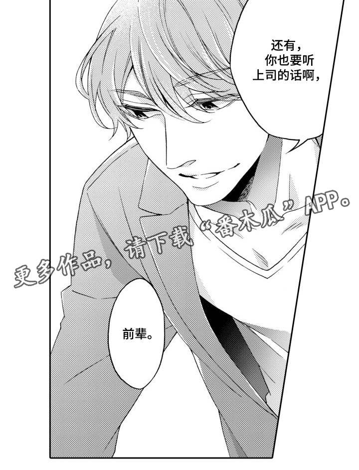 分手代理专家漫画,第26章：试试2图