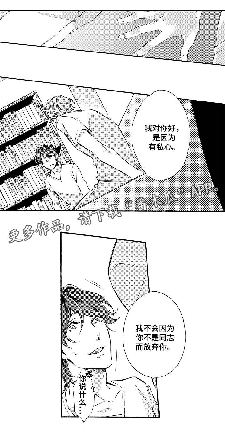 分手代理专家漫画,第32章：攻陷3图