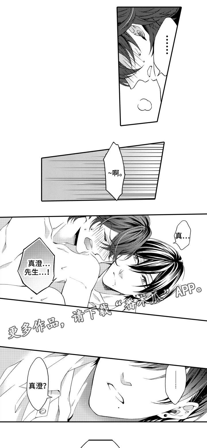 分手代理专家漫画,第22章：糟糕3图