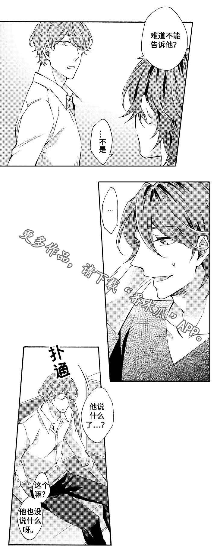 分手代理专家漫画,第35章：告知3图