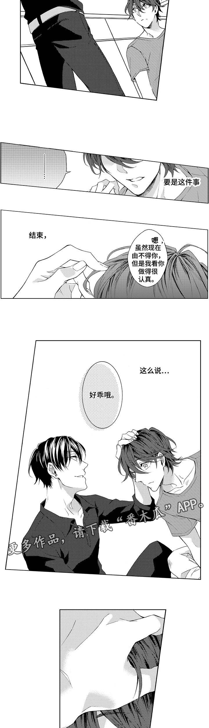 分手代理专家漫画,第17章：简单2图