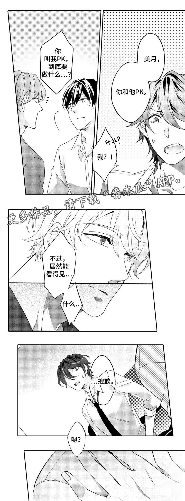 分手代理专家漫画,第26章：试试3图