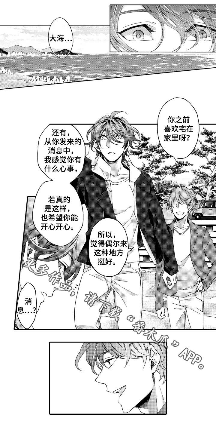 分手代理专家漫画,第23章：海边1图