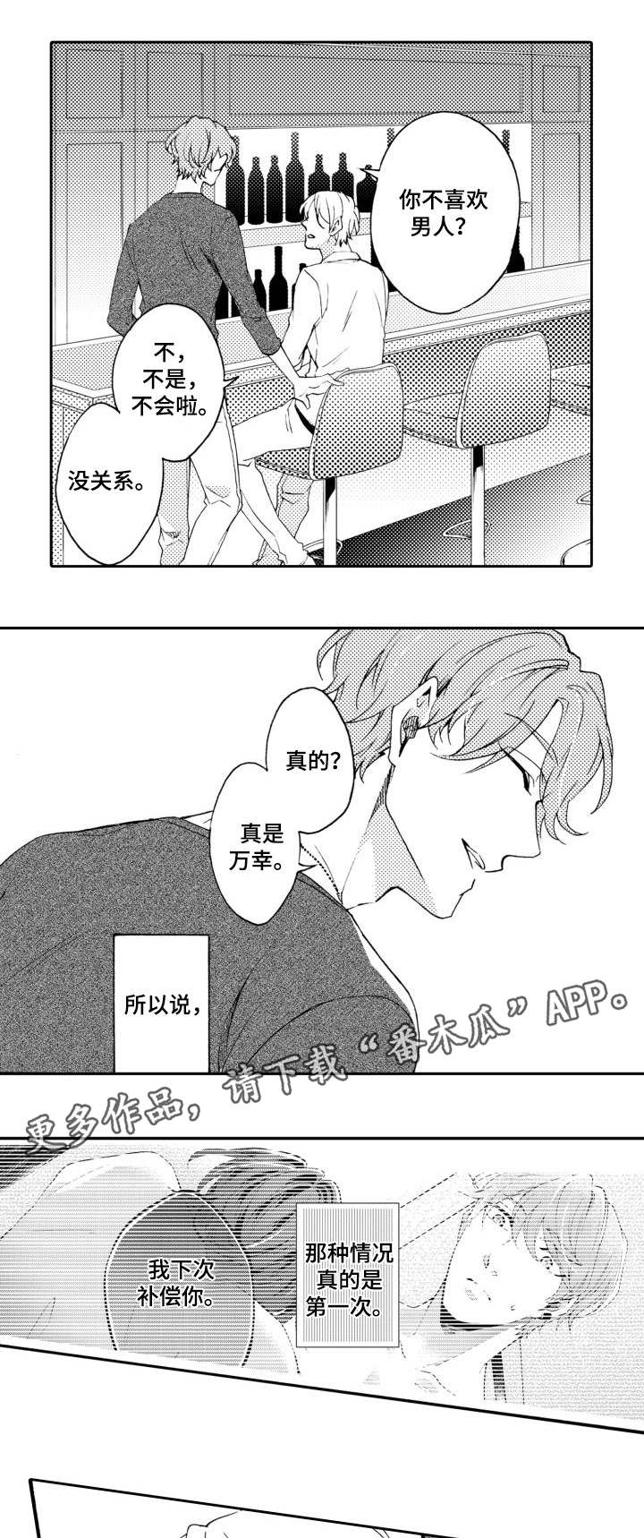 分手代理专家漫画,第27章：性取向2图