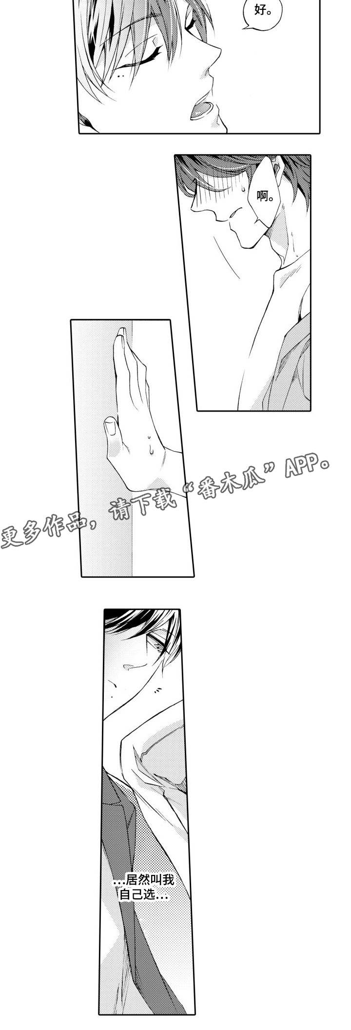 分手代理专家漫画,第28章：没反应4图