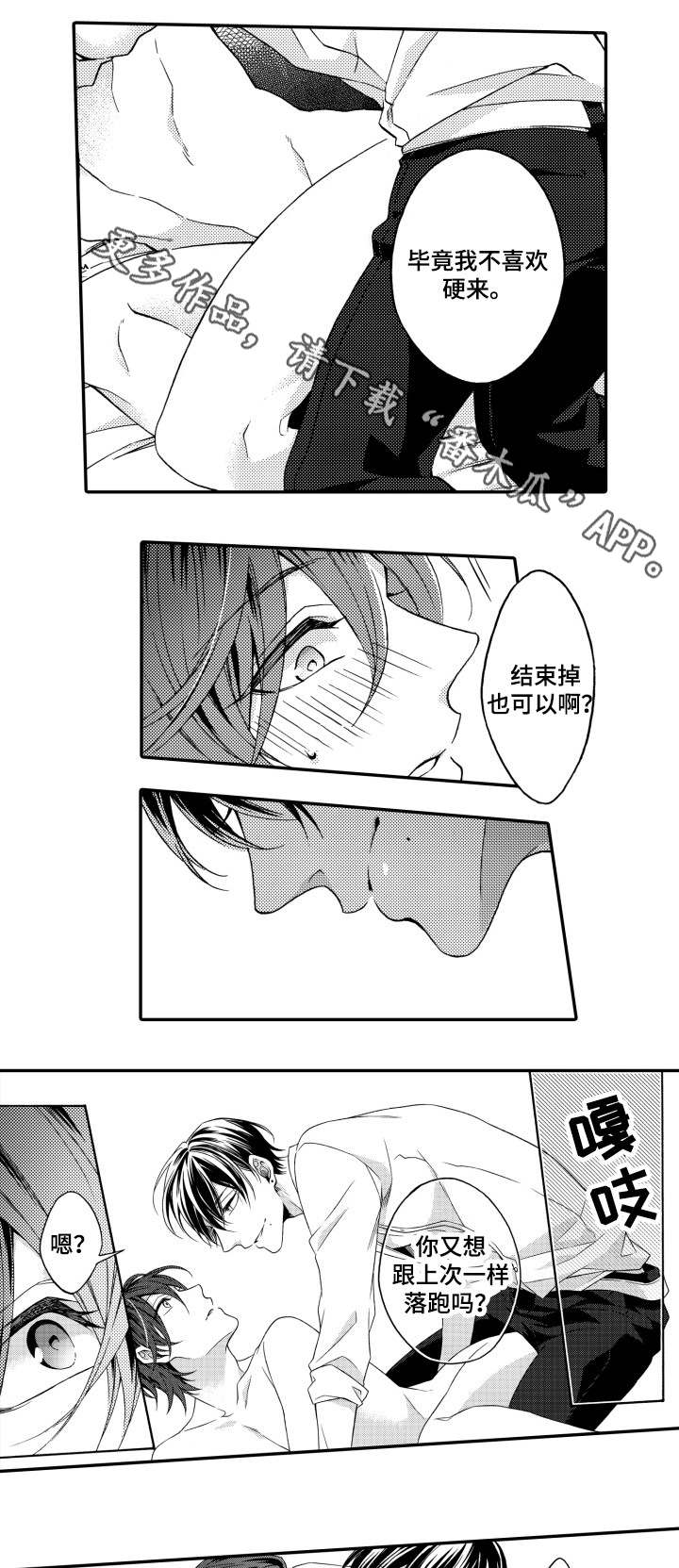 分手代理专家漫画,第22章：糟糕3图