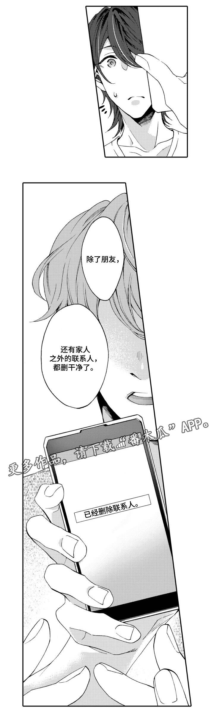 分手代理专家漫画,第20章：结束5图
