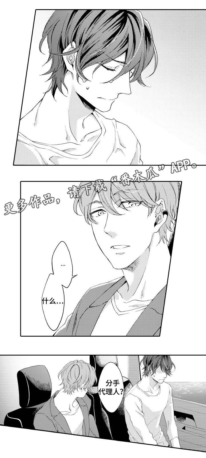 分手代理专家漫画,第24章：朋友2图