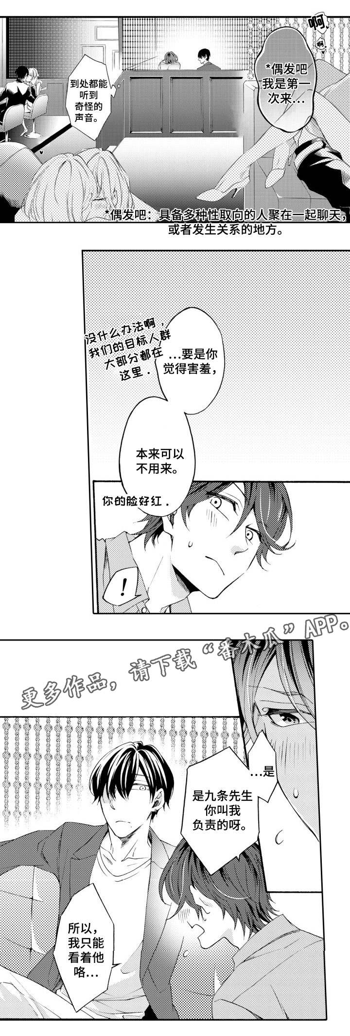 分手代理专家漫画,第27章：性取向1图