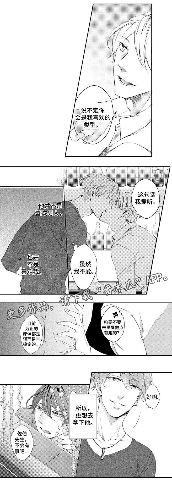 分手代理专家漫画,第27章：性取向4图