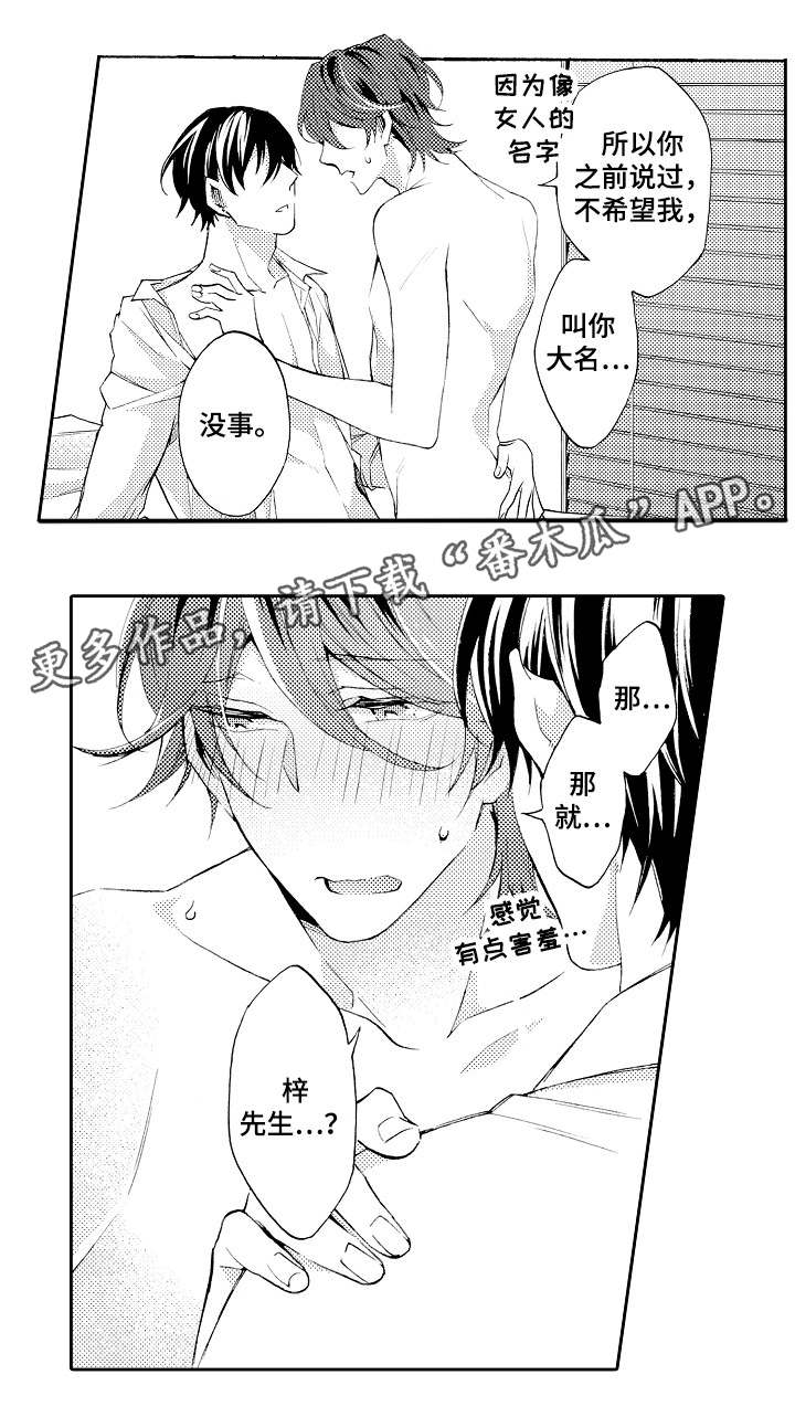 分手代理专家漫画,第40章：未来之路（完结）3图