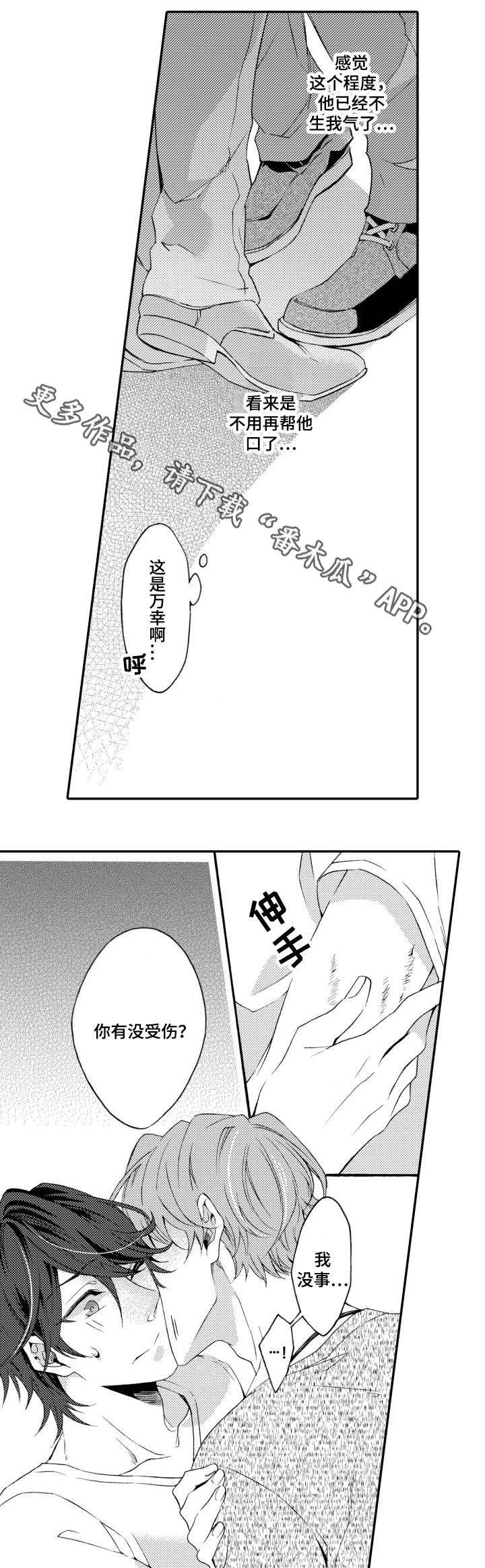 分手代理专家漫画,第20章：结束3图