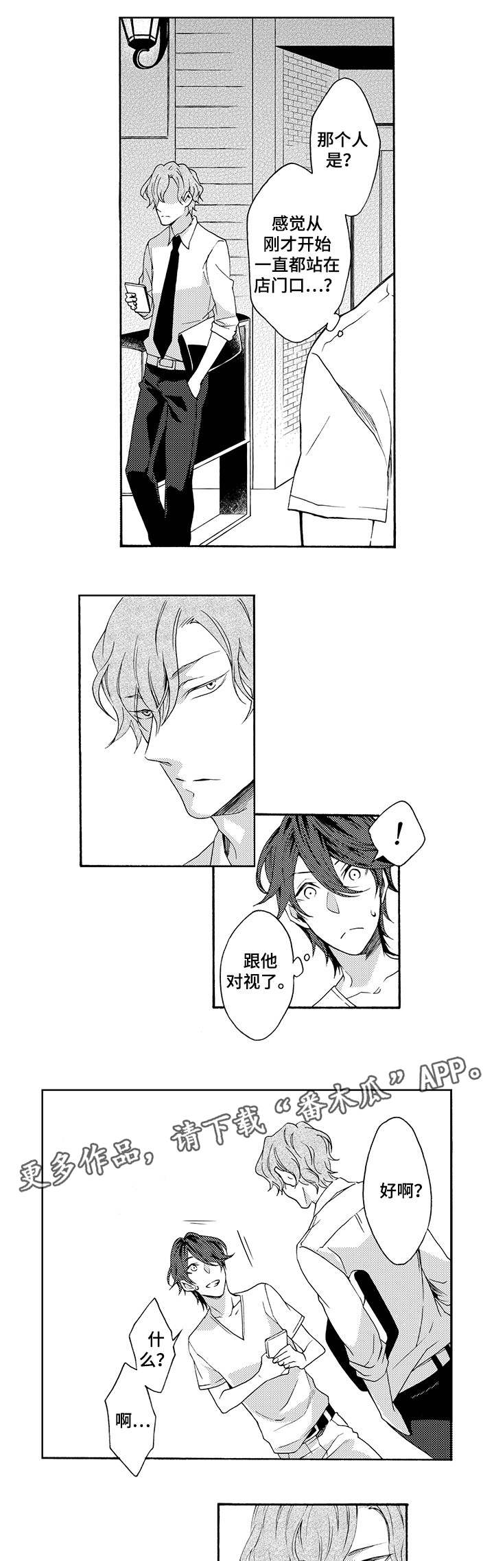 分手代理专家漫画,第18章：解围3图