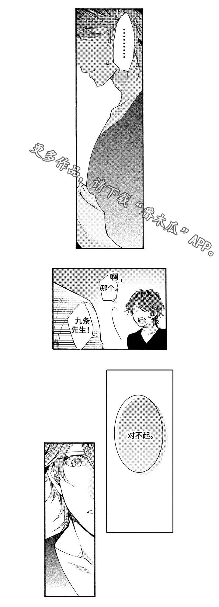 分手代理专家漫画,第37章：无奈之举5图