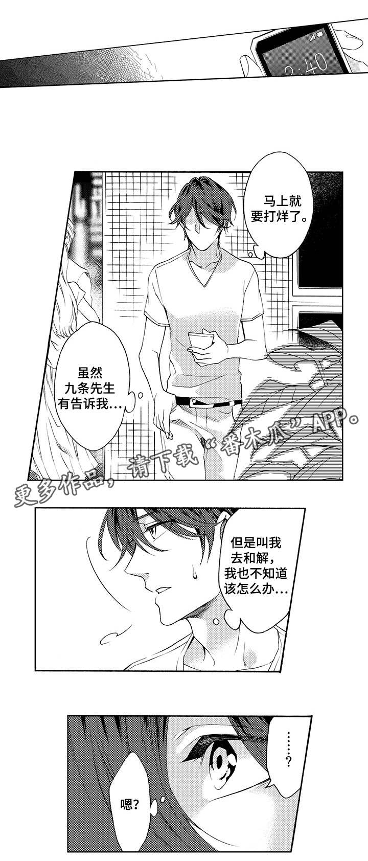 分手代理专家漫画,第18章：解围2图