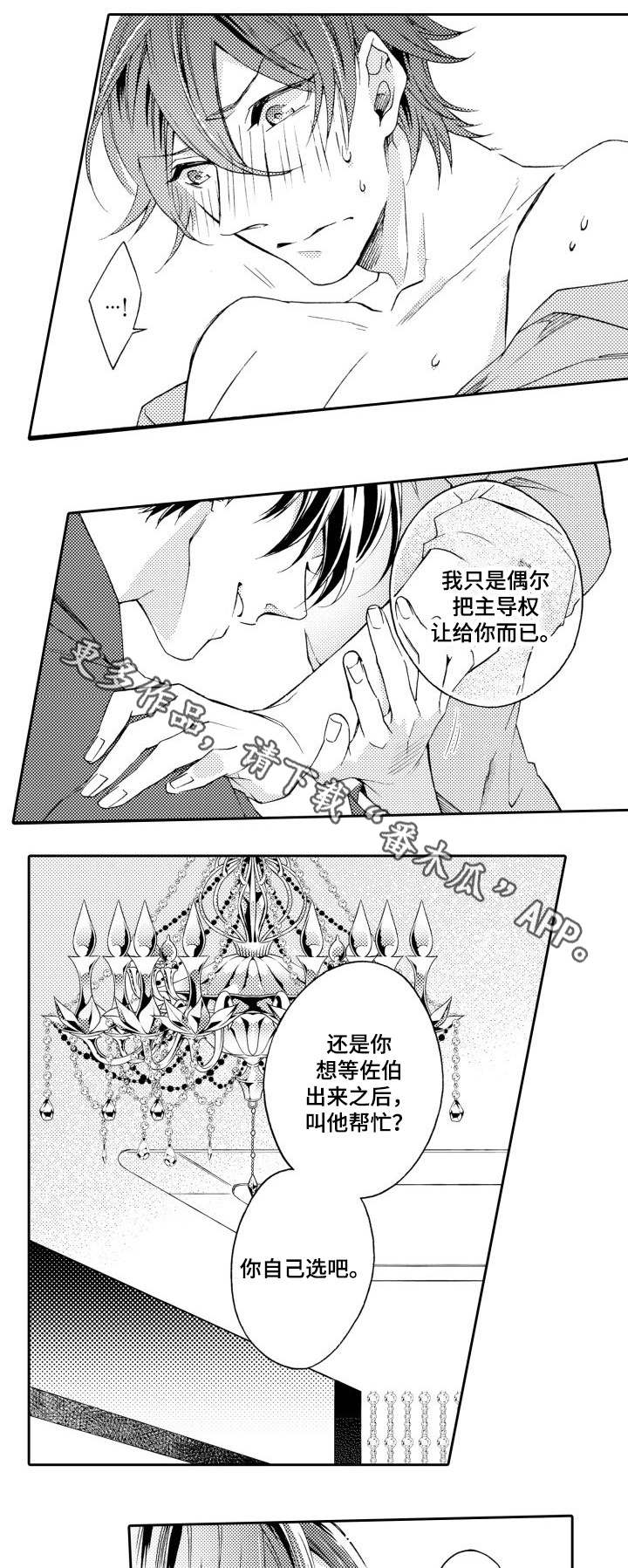 分手代理专家漫画,第28章：没反应3图