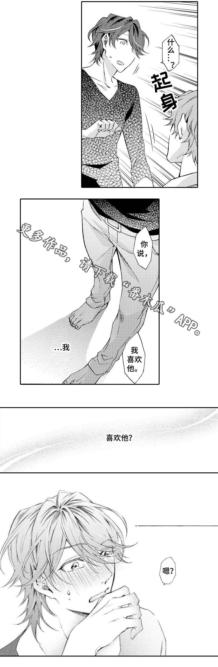 分手代理专家漫画,第35章：告知2图