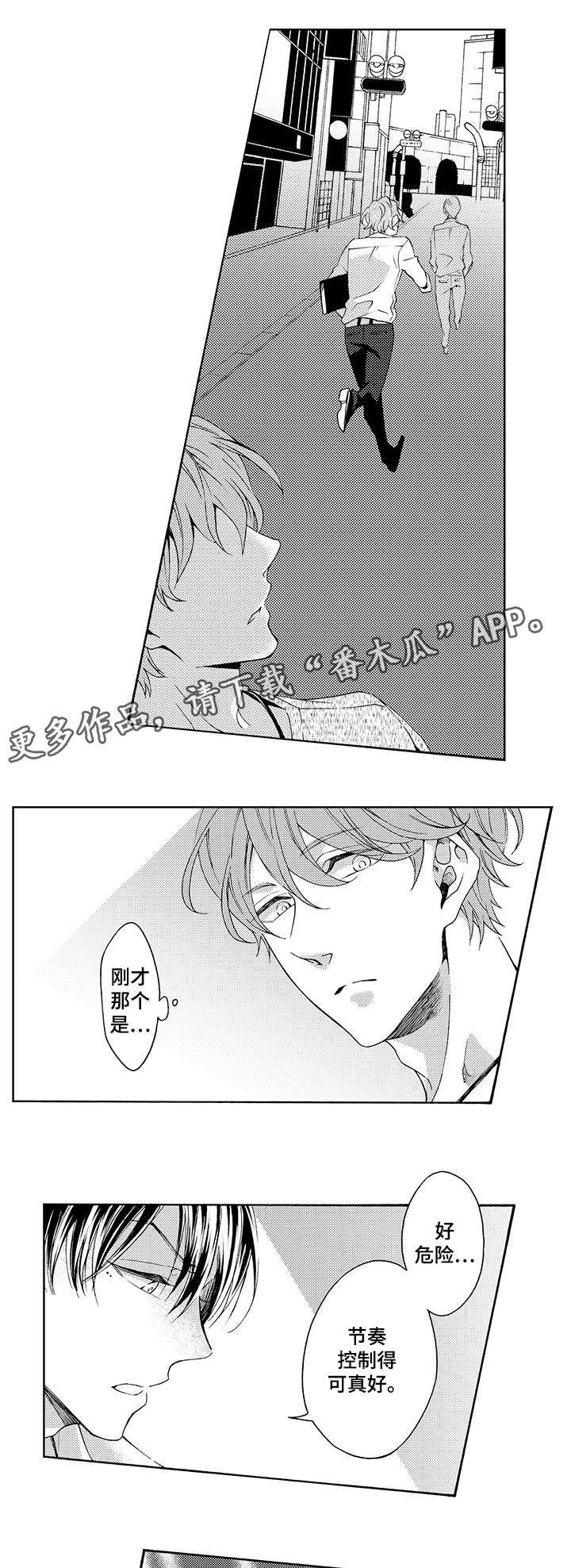 分手代理专家漫画,第19章：抱歉4图