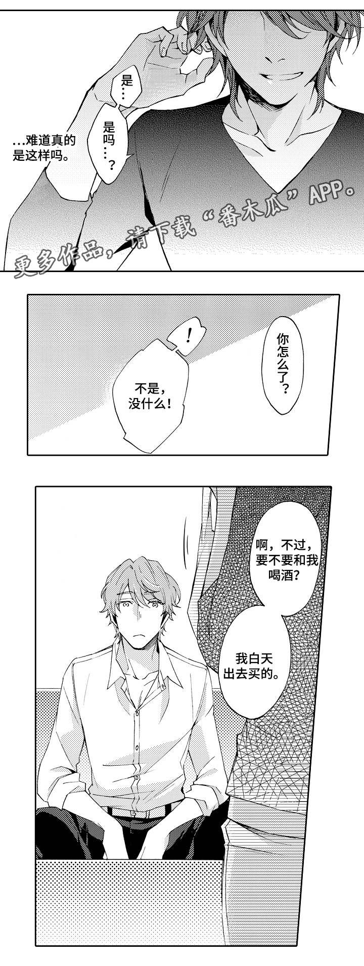 分手代理专家漫画,第35章：告知4图