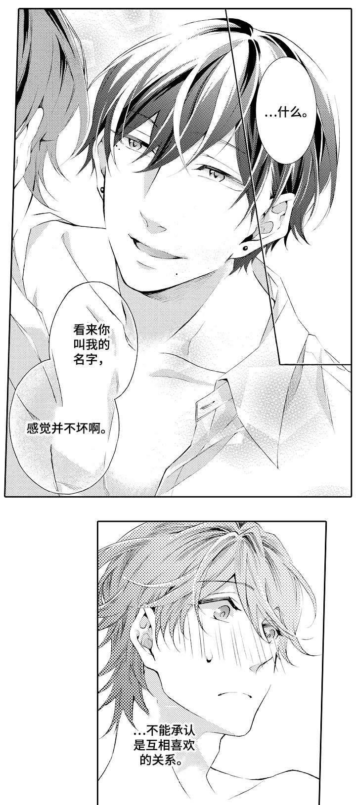 分手代理专家漫画,第40章：未来之路（完结）4图