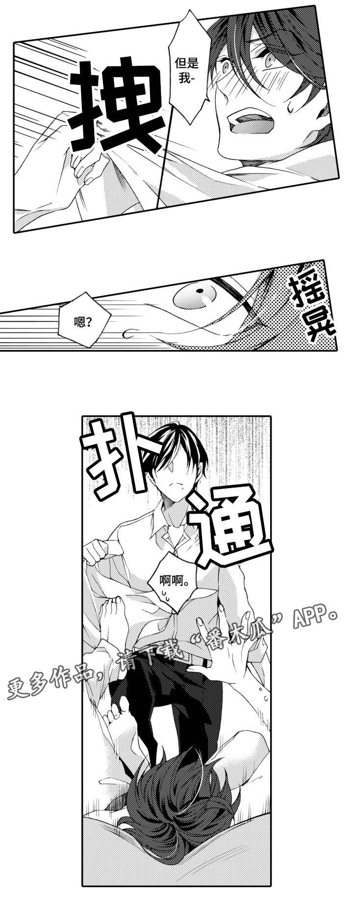 分手代理专家漫画,第21章：别担心4图