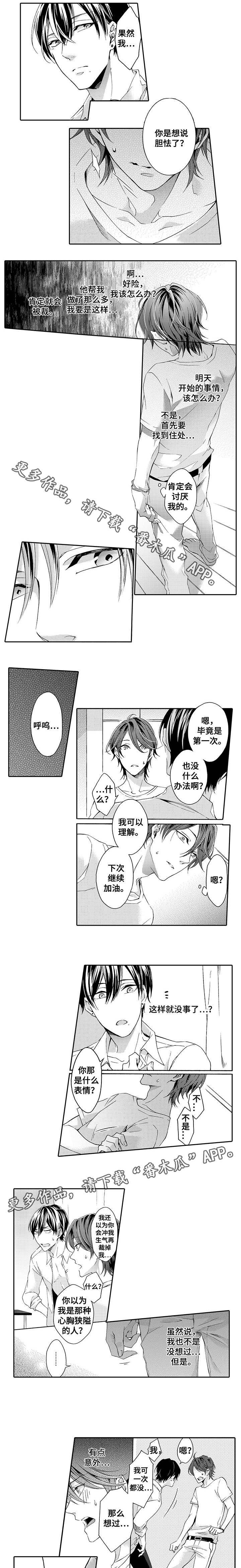 分手代理专家漫画,第11章：够了2图