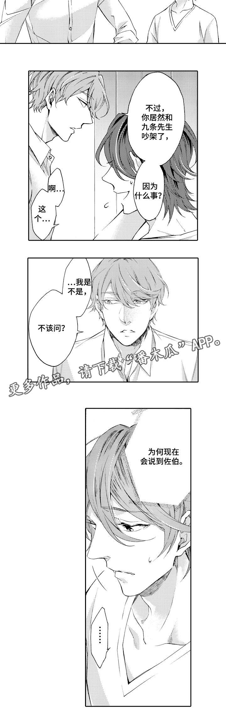 分手代理专家漫画,第31章：离开4图