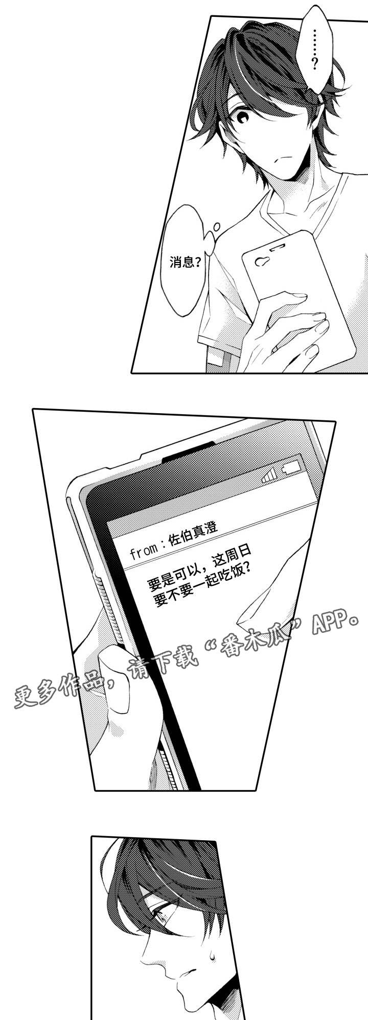 分手代理专家漫画,第21章：别担心4图