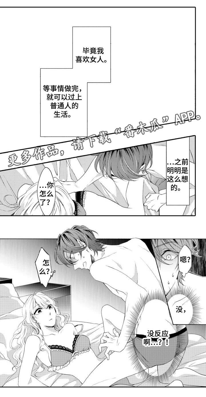 分手代理专家漫画,第28章：没反应1图