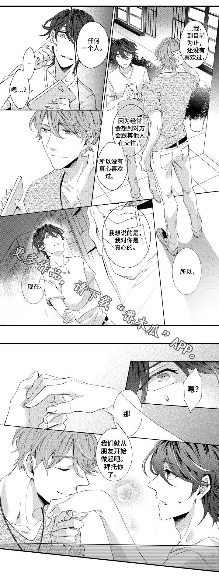 分手代理专家漫画,第20章：结束1图