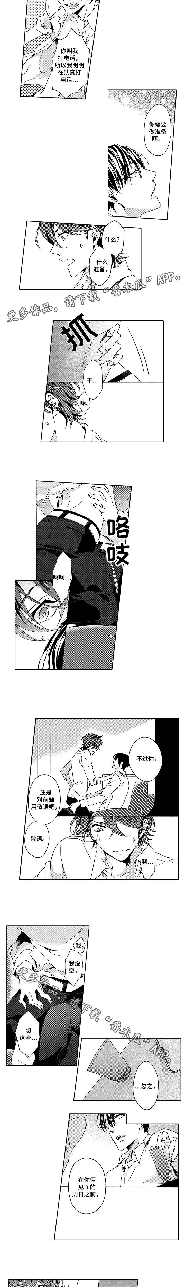 分手代理专家漫画,第7章：调教2图