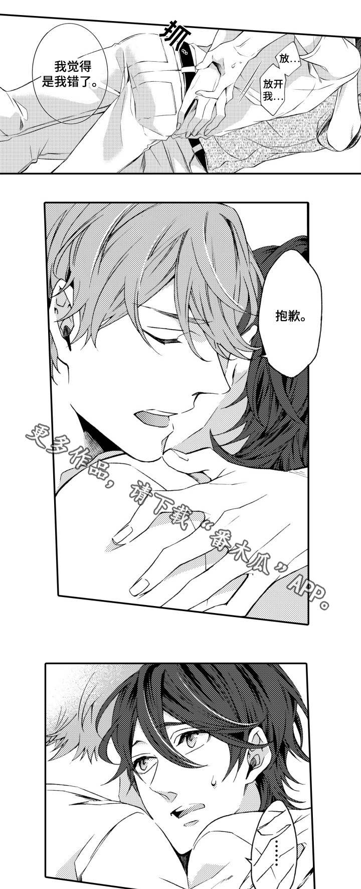 分手代理专家漫画,第20章：结束1图