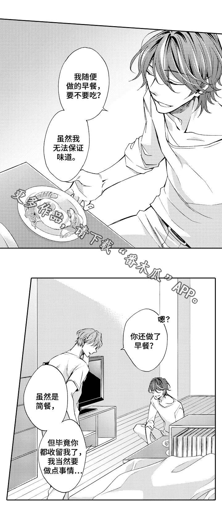 分手代理专家漫画,第32章：攻陷5图