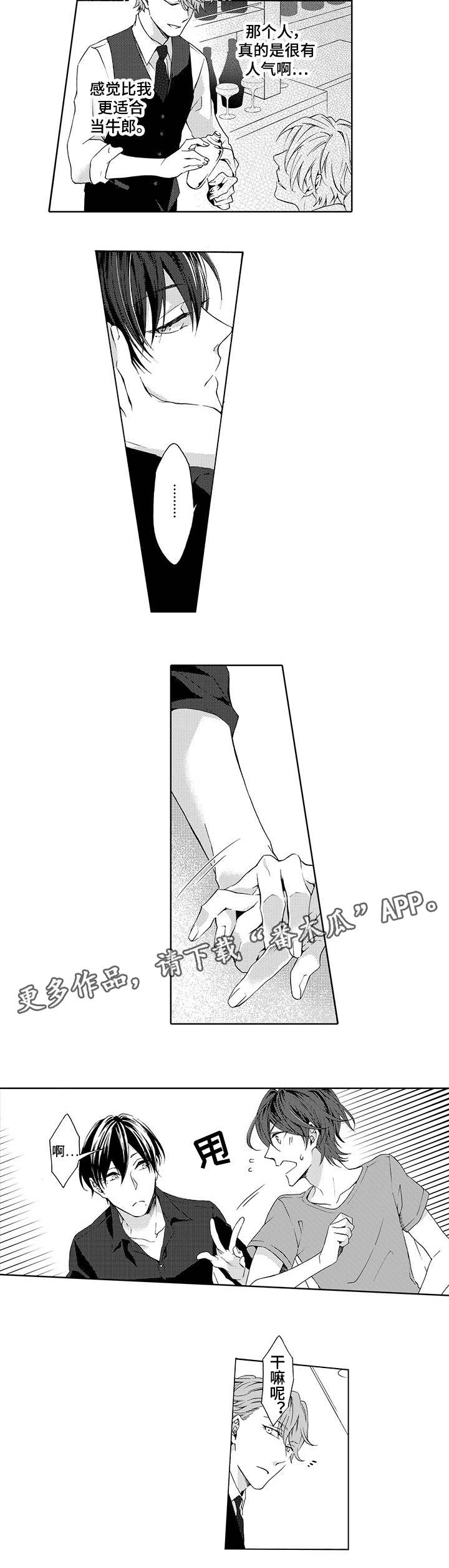 分手代理专家漫画,第13章：人气2图