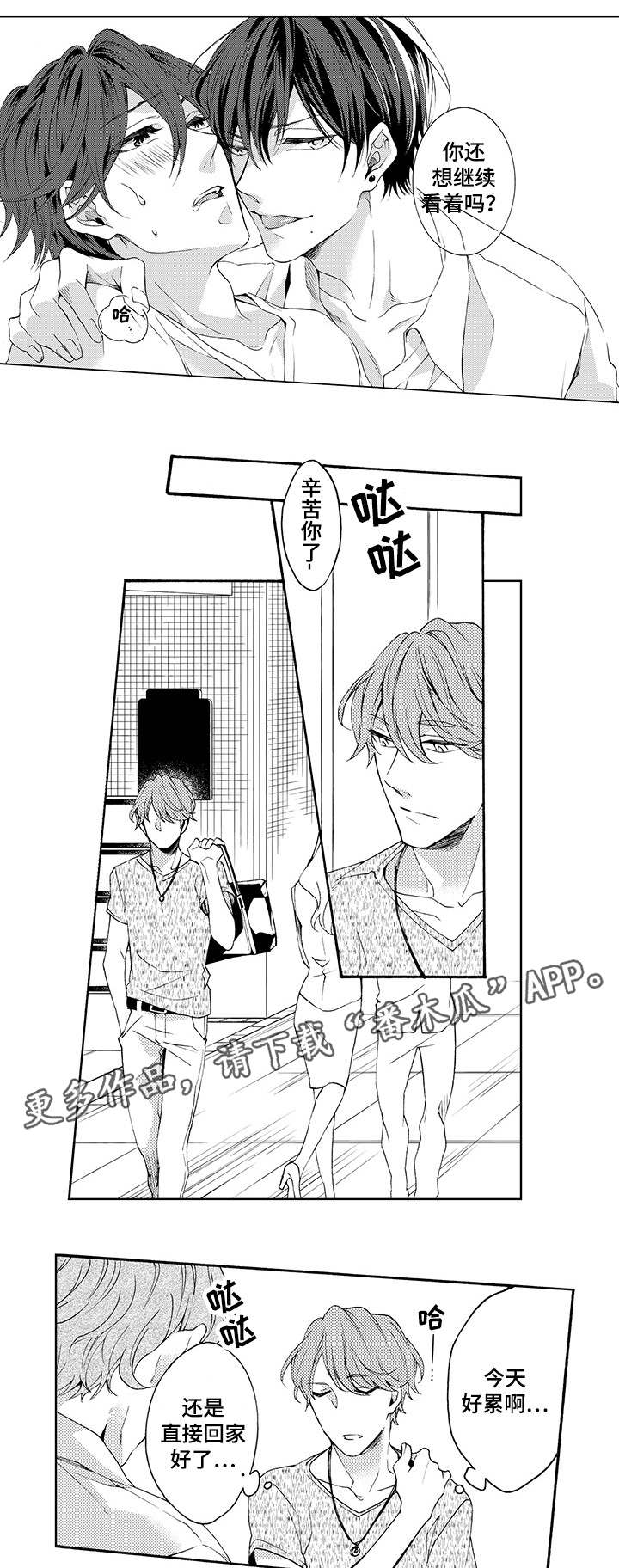 分手代理专家漫画,第19章：抱歉2图