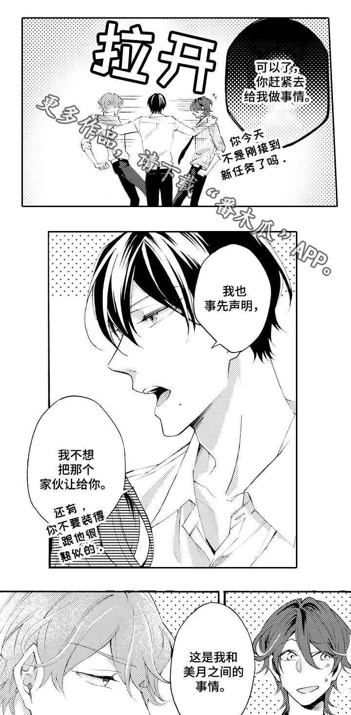 分手代理专家漫画,第40章：未来之路（完结）5图