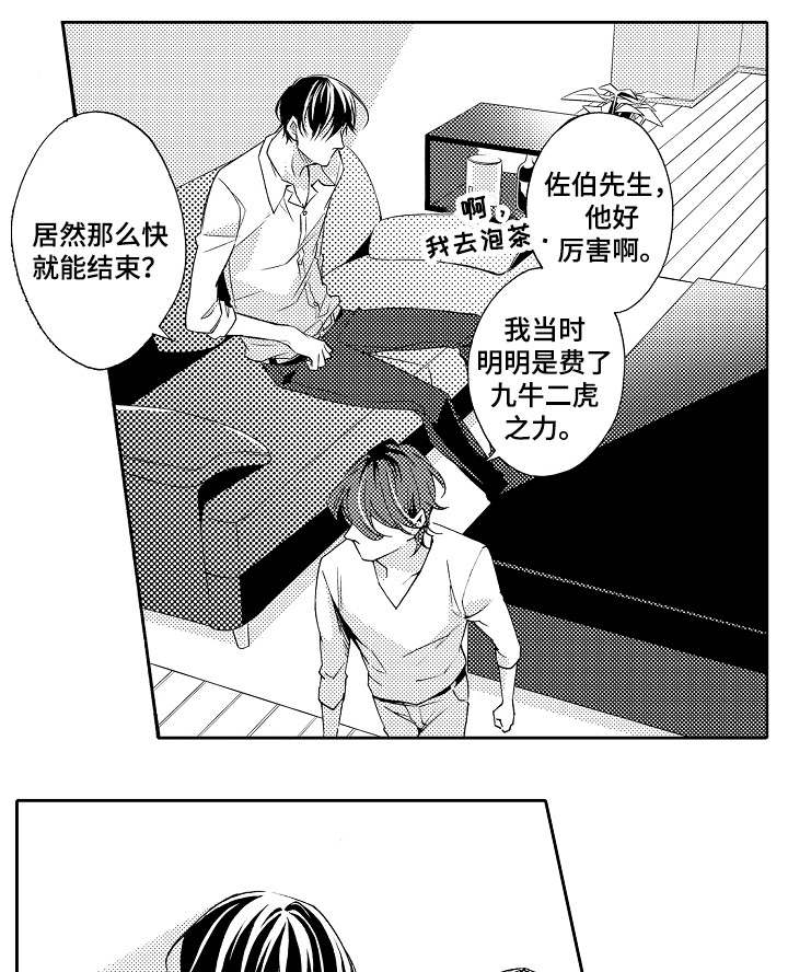 分手代理专家漫画,第29章：变化3图