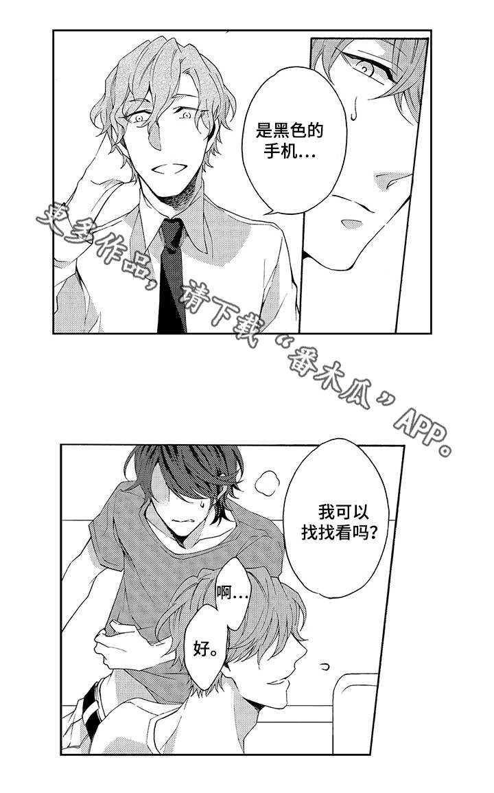 分手代理专家漫画,第16章：逃3图