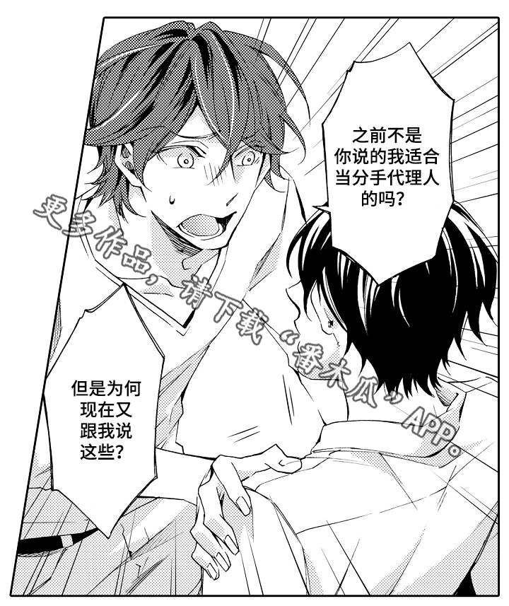 分手代理专家漫画,第29章：变化4图