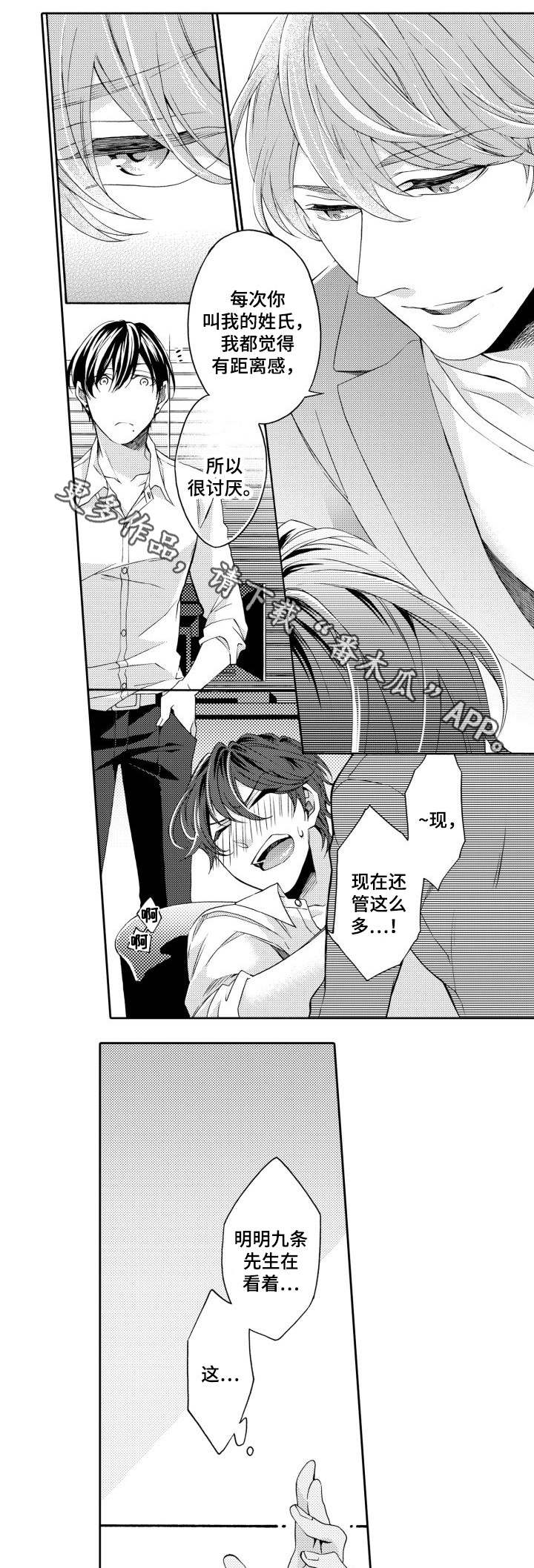 分手代理专家漫画,第26章：试试4图