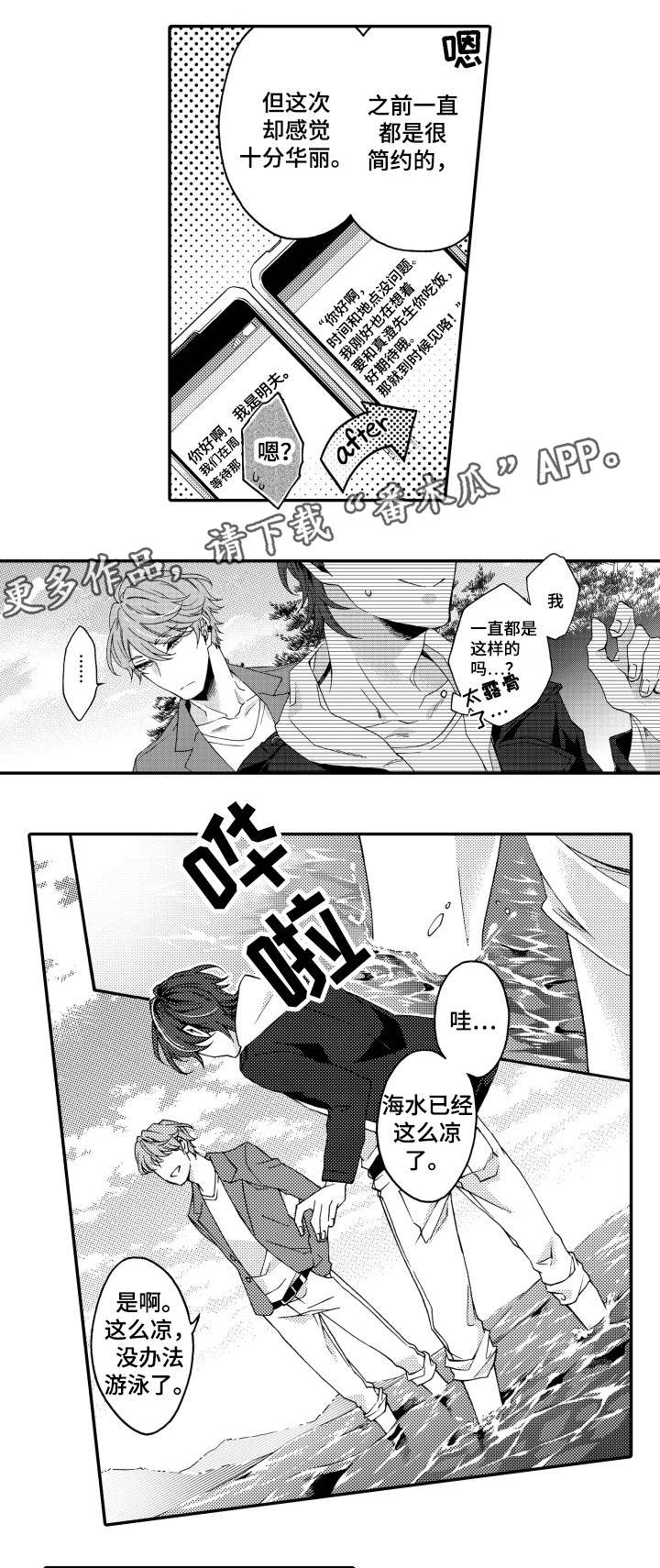 分手代理专家漫画,第23章：海边2图