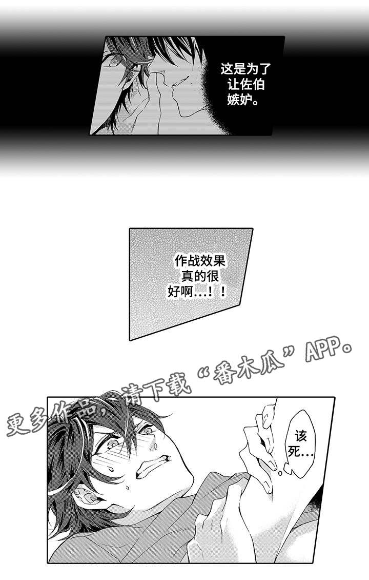 分手代理专家漫画,第16章：逃4图