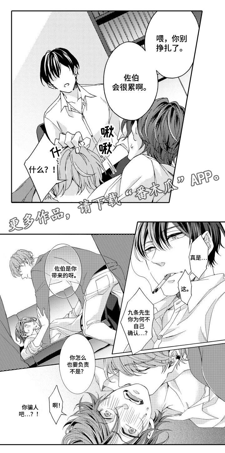 分手代理专家漫画,第26章：试试5图