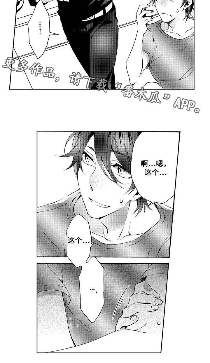 分手代理专家漫画,第16章：逃2图