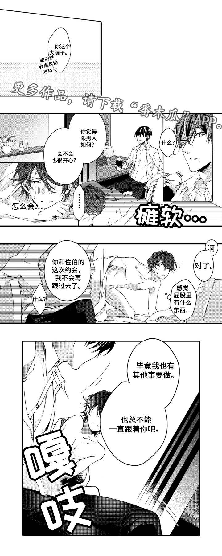 分手代理专家漫画,第23章：海边1图