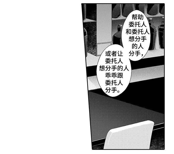 分手代理专家漫画,第1章：开除3图