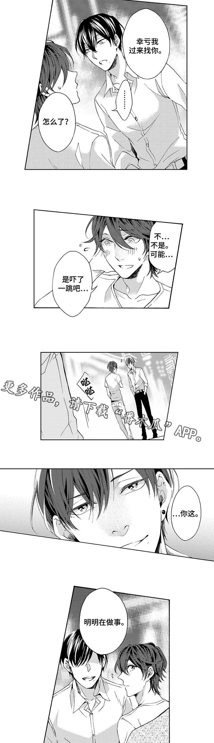 分手代理专家漫画,第19章：抱歉5图