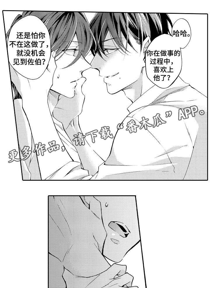 分手代理专家漫画,第30章：毕竟3图