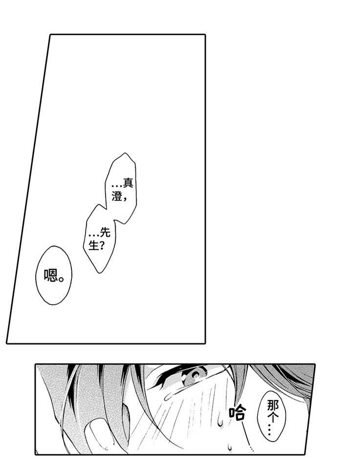 分手代理专家漫画,第9章：补偿3图