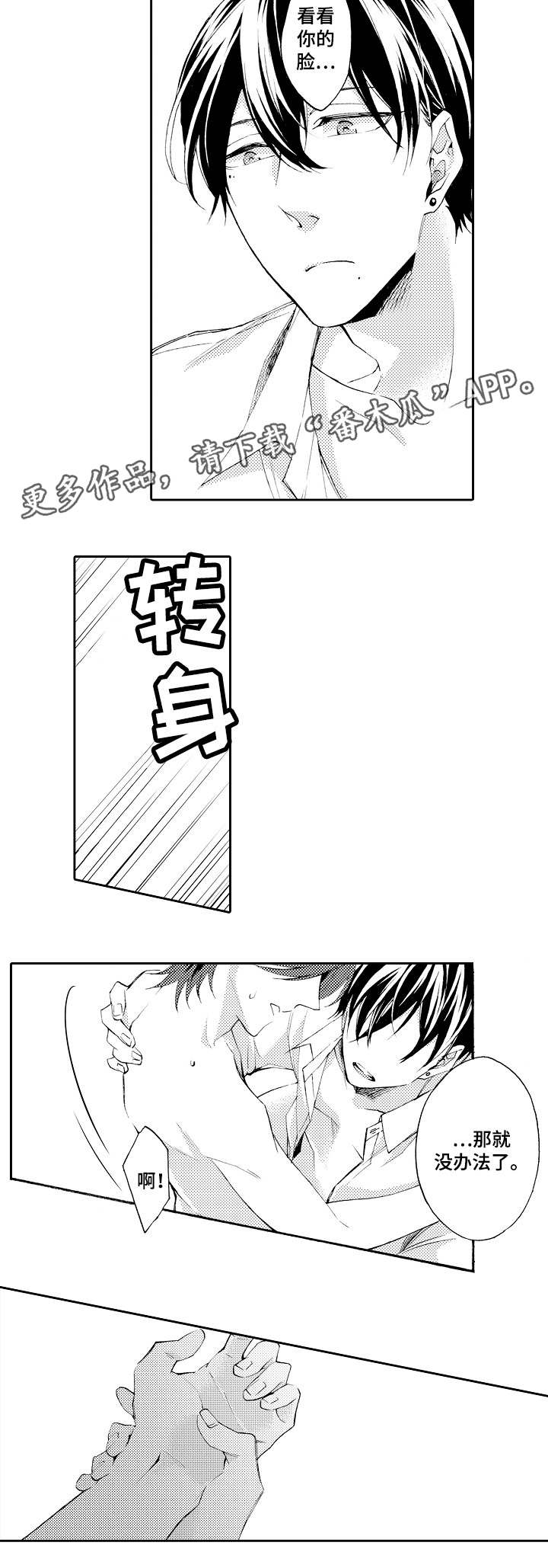 分手代理专家漫画,第39章：你的脸2图